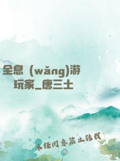 全息網(wǎng)游頭號玩家
