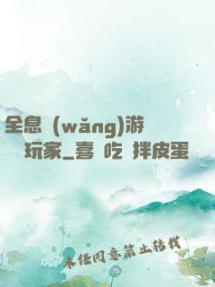 全息網(wǎng)游頭號玩家