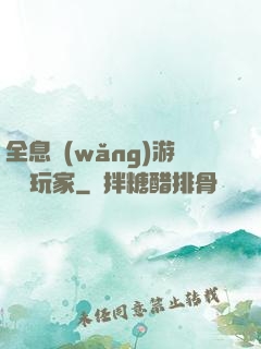 全息網(wǎng)游頭號玩家