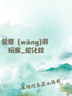 全息網(wǎng)游頭號玩家