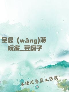 全息網(wǎng)游頭號玩家