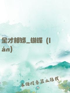 全才相婿