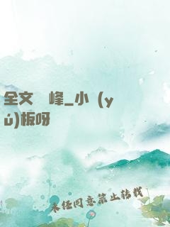 全文娛巔峰