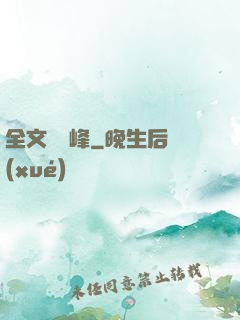 全文娛巔峰