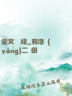 全文娛巔峰