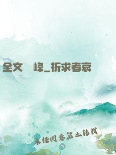 全文娛巔峰