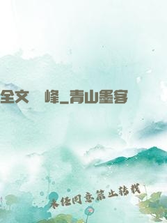 全文娛巔峰