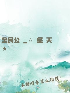 全民公敵