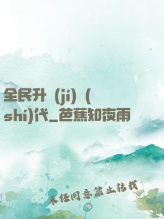 全民升級(jí)時(shí)代