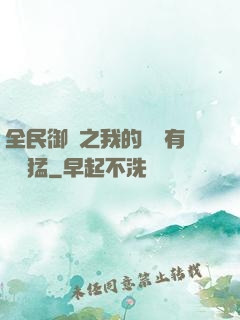 全民御獸之我的兇獸有億點猛