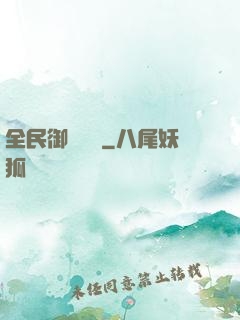全民御獸無雙