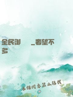 全民御獸無雙