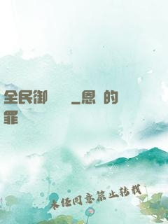 全民御獸無雙