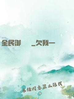 全民御獸無雙