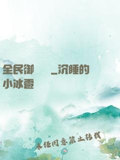 全民御獸無雙