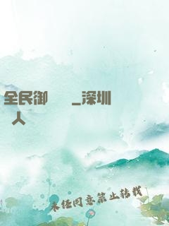 全民御獸無雙