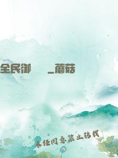 全民御獸無雙