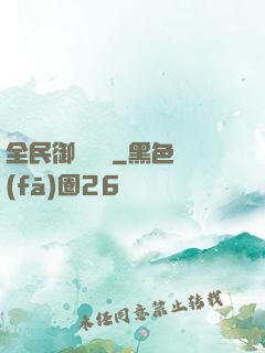 全民御獸無雙