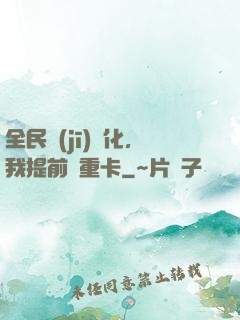 全民機(jī)車化，我提前買重卡