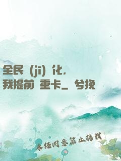全民機(jī)車化，我提前買重卡