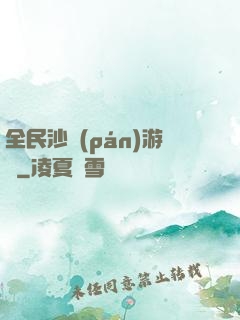 全民沙盤(pán)游戲