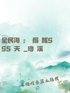 全民海島：開局覺醒SSS級天賦