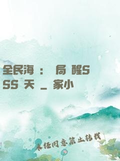 全民海島：開局覺醒SSS級天賦