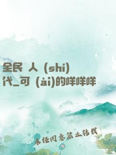 全民獵人時(shí)代