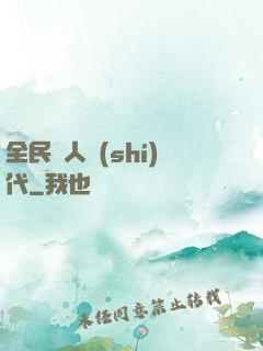 全民獵人時(shí)代