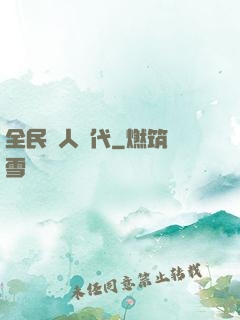 全民獵人時代