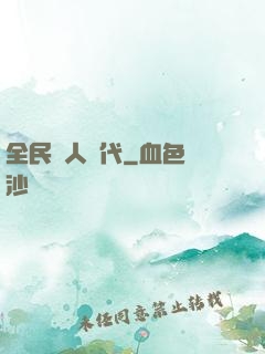 全民獵人時代