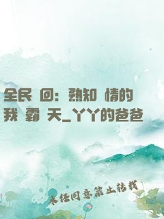 全民輪回：熟知劇情的我稱霸諸天