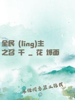 全民領(lǐng)主之召喚千軍