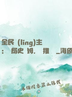 全民領(lǐng)主：開局史萊姆，橫推無敵