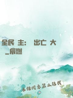 全民領主：茍出亡靈大軍