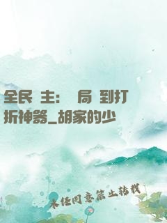全民領主：開局簽到打折神器