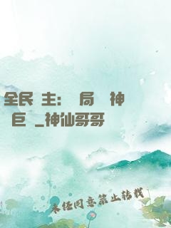 全民領主：開局隨機神話巨龍