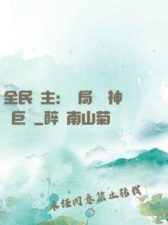 全民領主：開局隨機神話巨龍