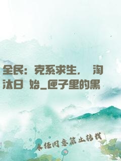 全民：克系求生，從淘汰日開始