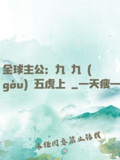 全球主公：九塊九購(gòu)買五虎上將