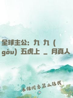 全球主公：九塊九購(gòu)買五虎上將