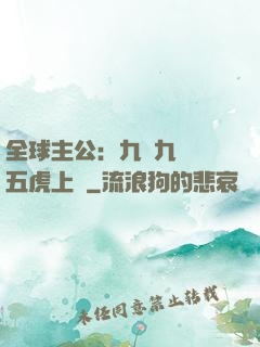 全球主公：九塊九購買五虎上將
