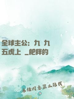 全球主公：九塊九購買五虎上將