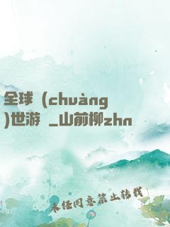 全球創(chuàng)世游戲