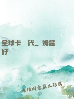 全球卡師時代