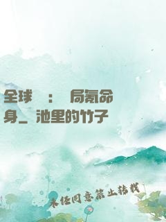 全球喚靈：開局氪命變身