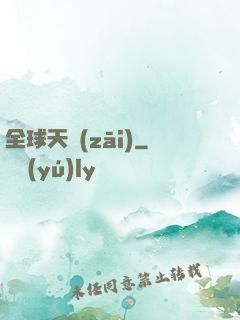 全球天災(zāi)