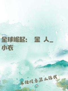 全球崛起：賞金獵人