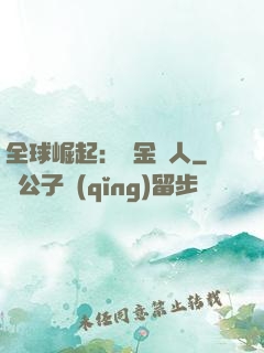 全球崛起：賞金獵人