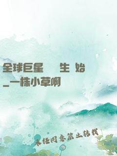 全球巨星從練習生開始